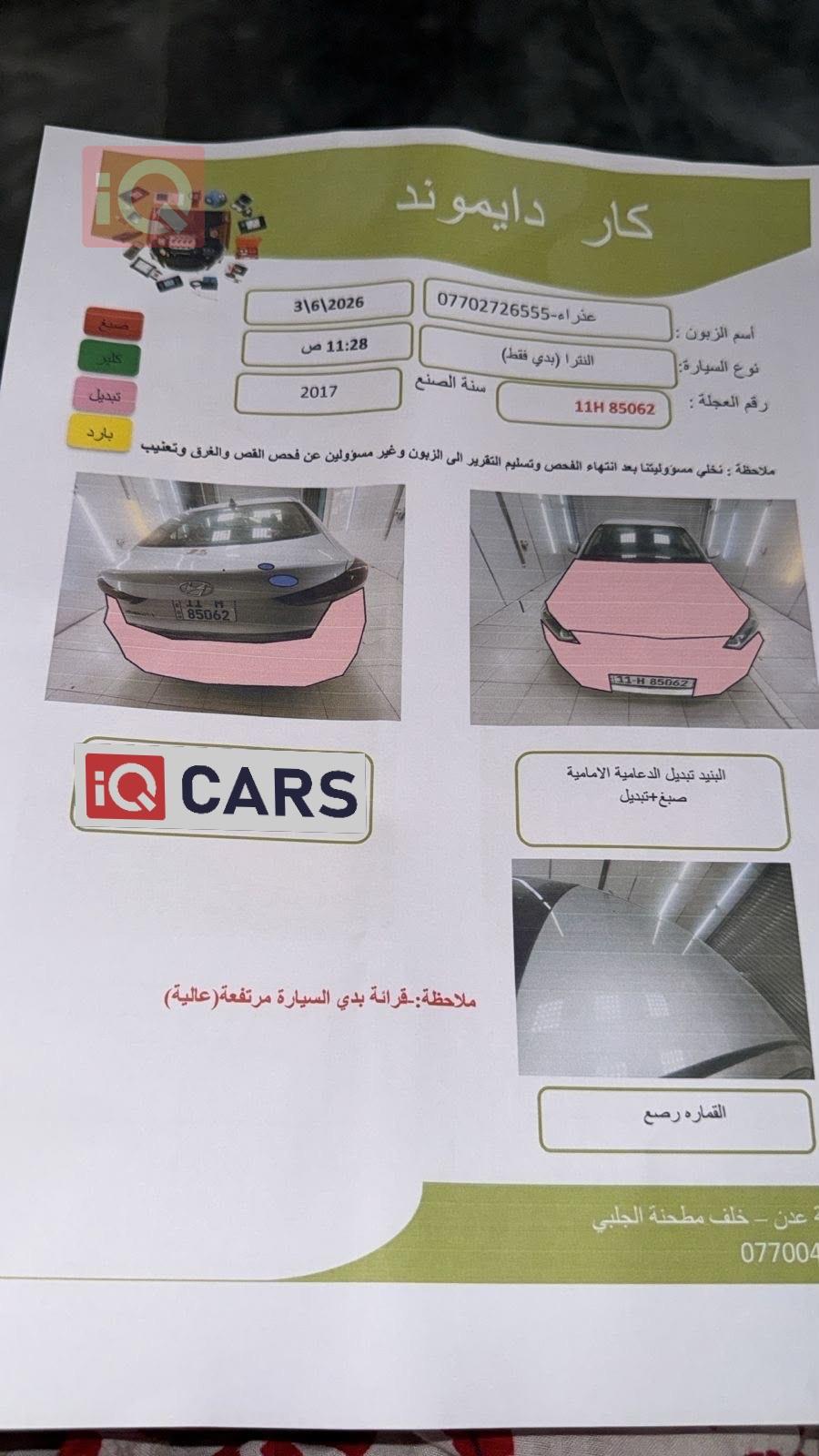 هيونداي النترا